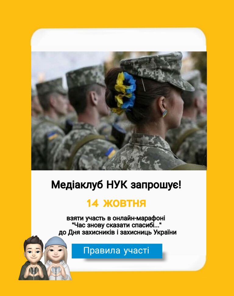 «Час знову сказати спасибі…»