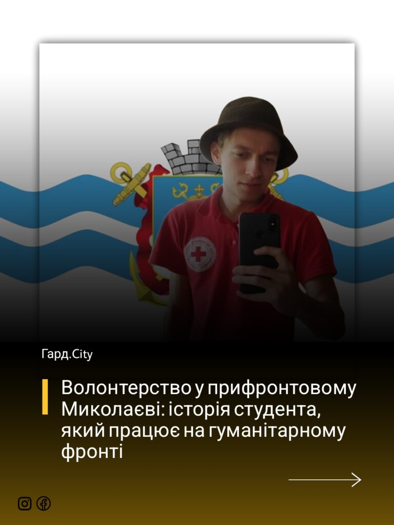 Максим Місайлов та його волонтерство