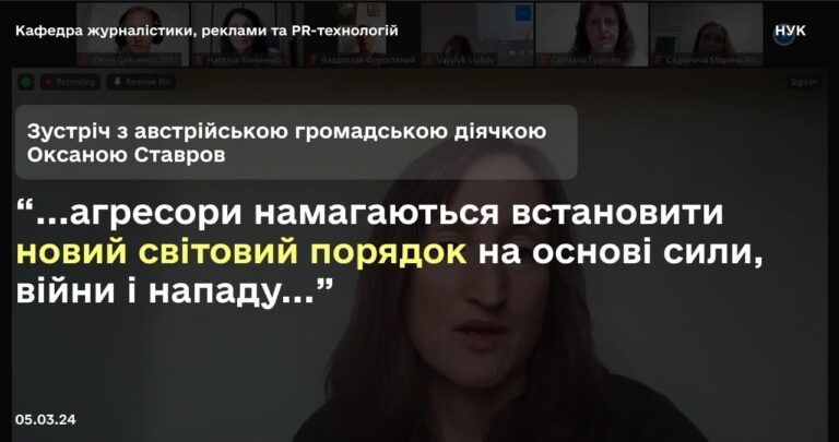 Зустріч з чеською журналісткою Оксаною Ставров