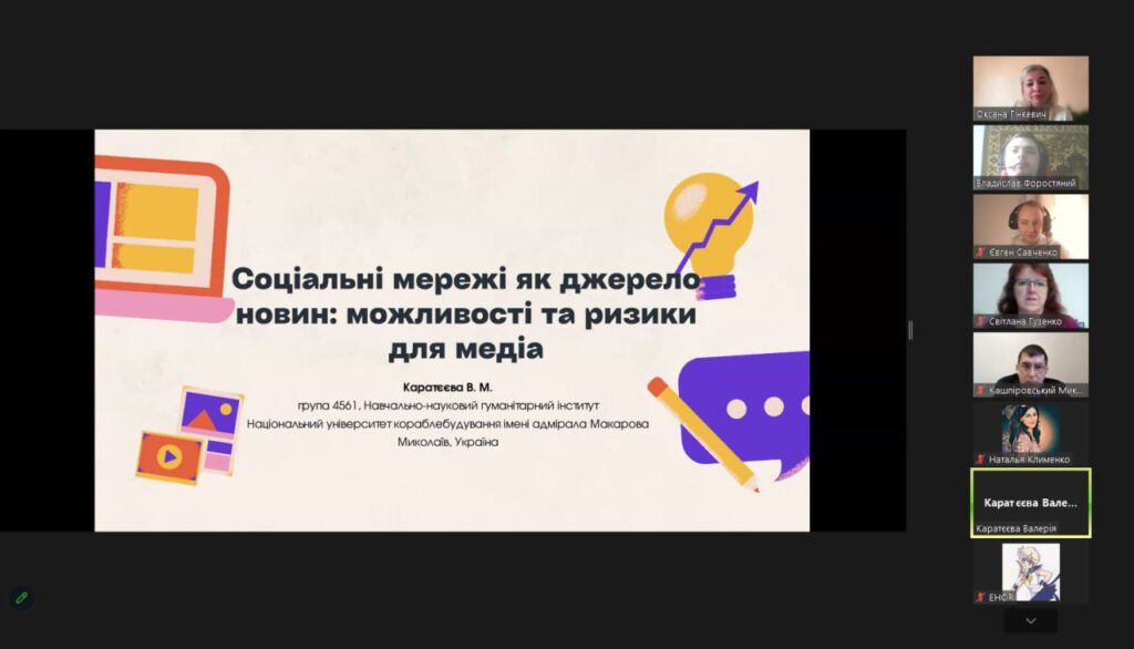 Студенти кафедри журналістики долучилися до всеукраїнської наукової конференції