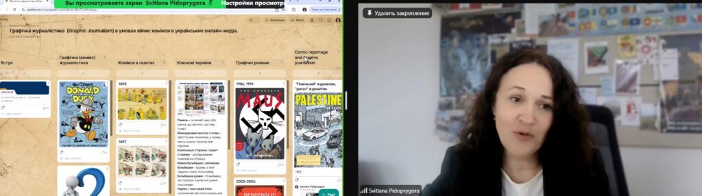 Світлана Підопригора провела воркшоп про графічну журналістику в умовах війни